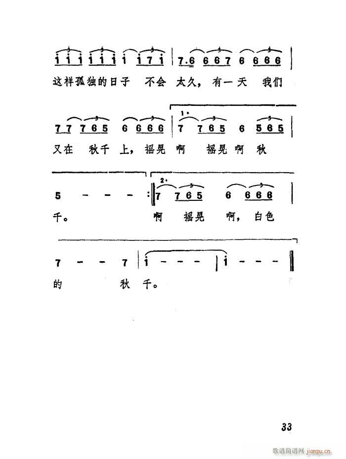 白色的秋千 扫描谱(九字歌谱)3