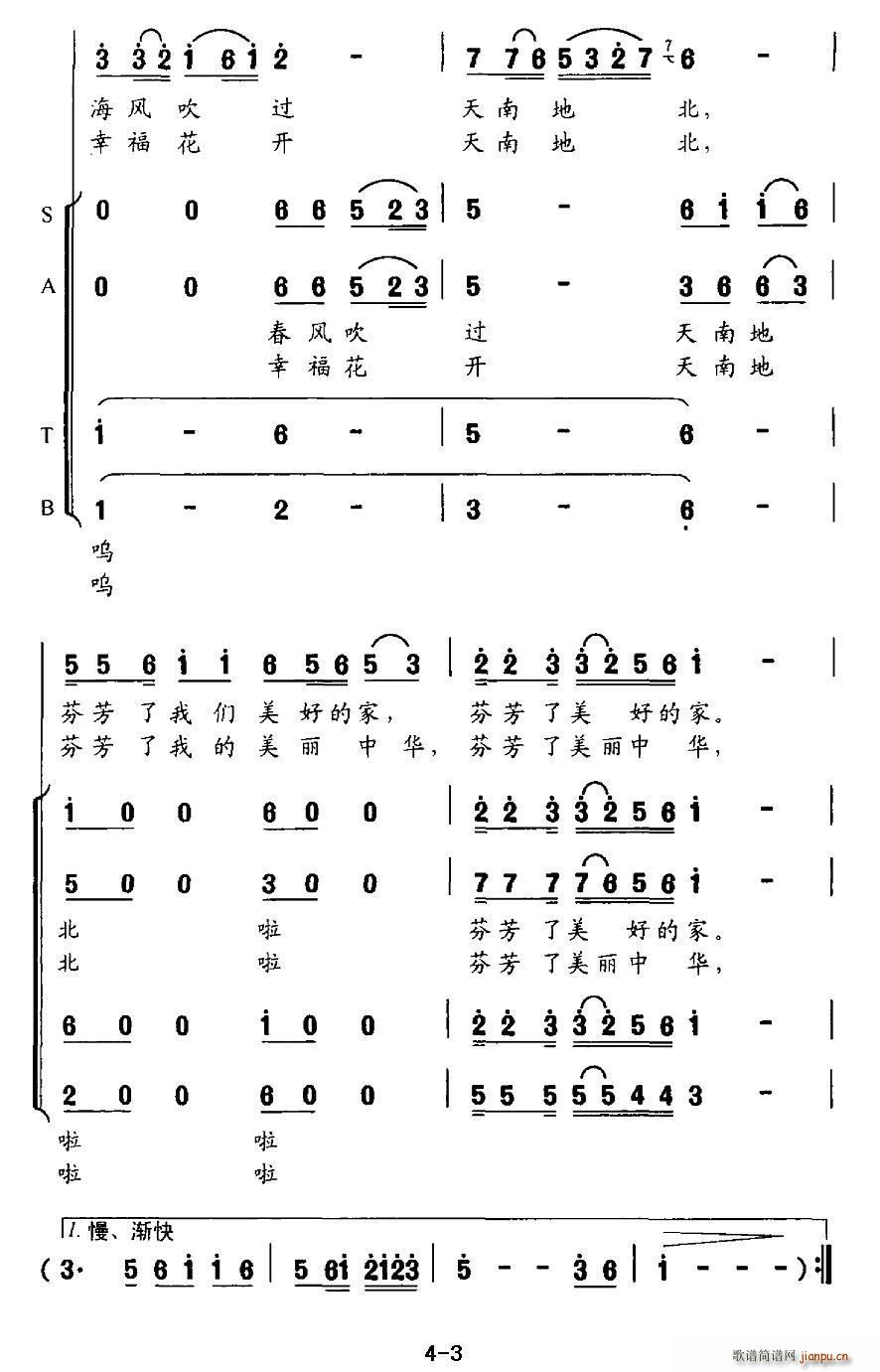 海门打开 点燃朝霞(九字歌谱)3
