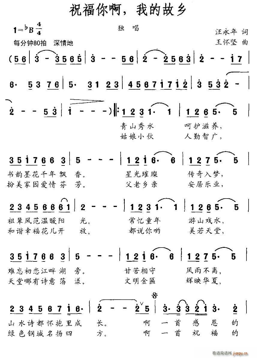 祝福你啊 我的故乡(九字歌谱)1