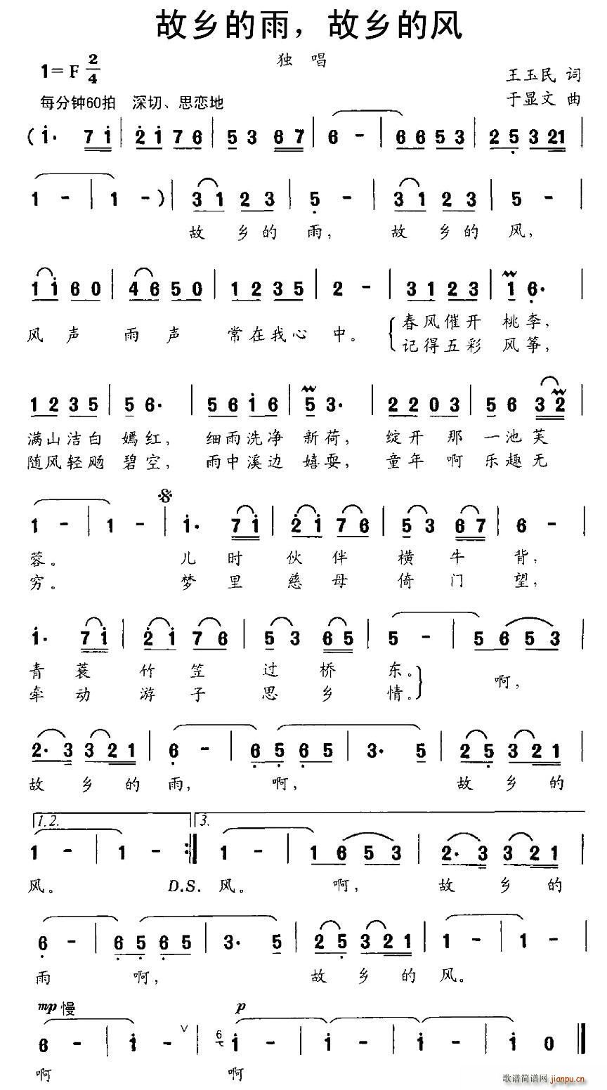 故乡的雨 故乡的风(九字歌谱)1