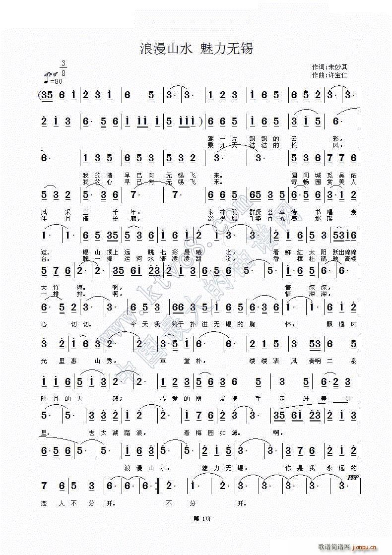 浪漫山水 魅力无锡(九字歌谱)1