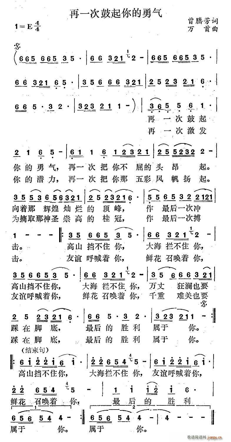 再一次鼓起你的勇气(九字歌谱)1