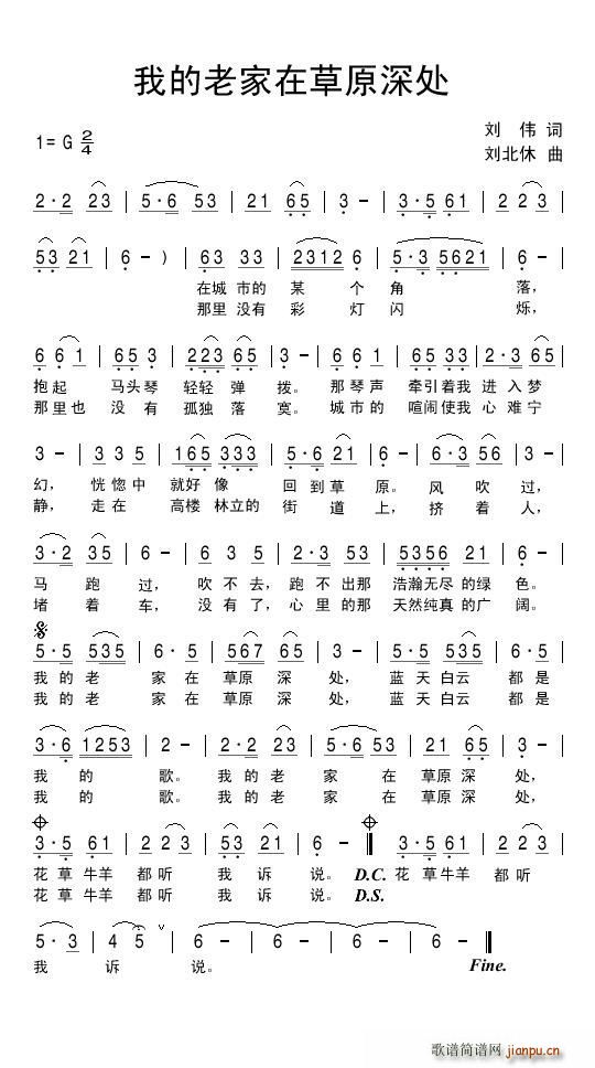 我的老家在草原深处(九字歌谱)1