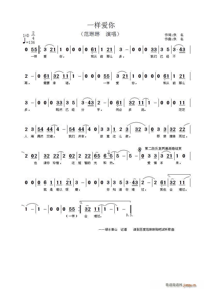 一样爱你 范琳琳版(九字歌谱)1