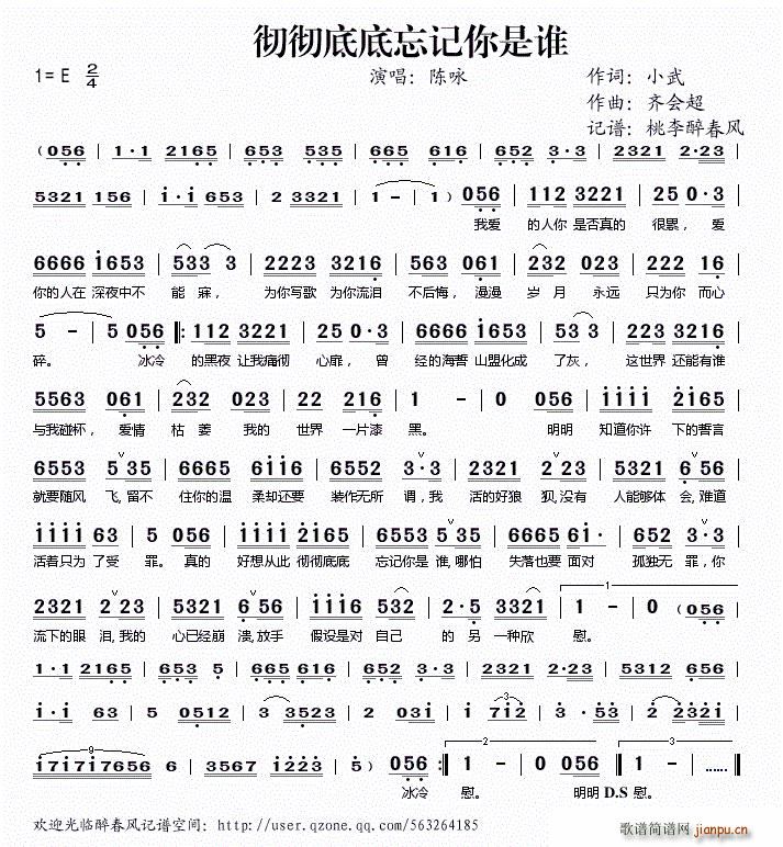 彻彻底底忘记你是谁(九字歌谱)1