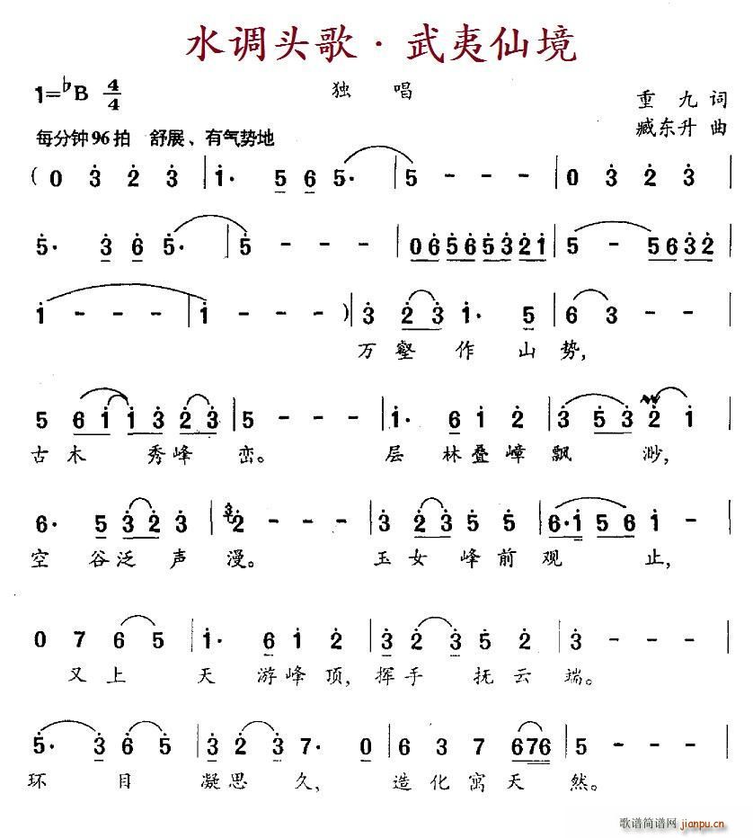 水调头歌 武夷仙境(九字歌谱)1