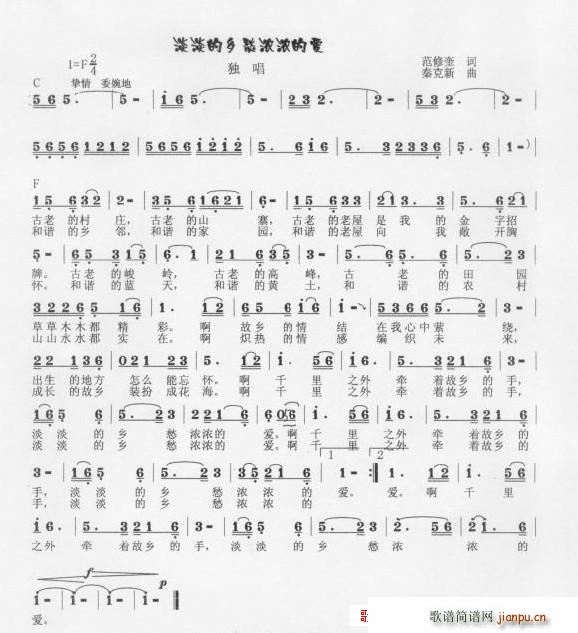 淡淡的乡愁浓浓的爱(九字歌谱)1