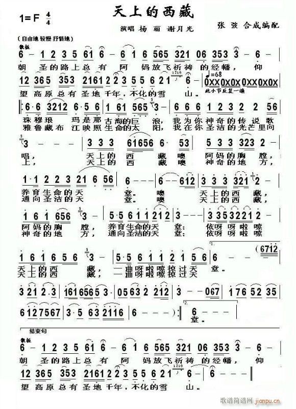 天上的西藏 小乐队(九字歌谱)1