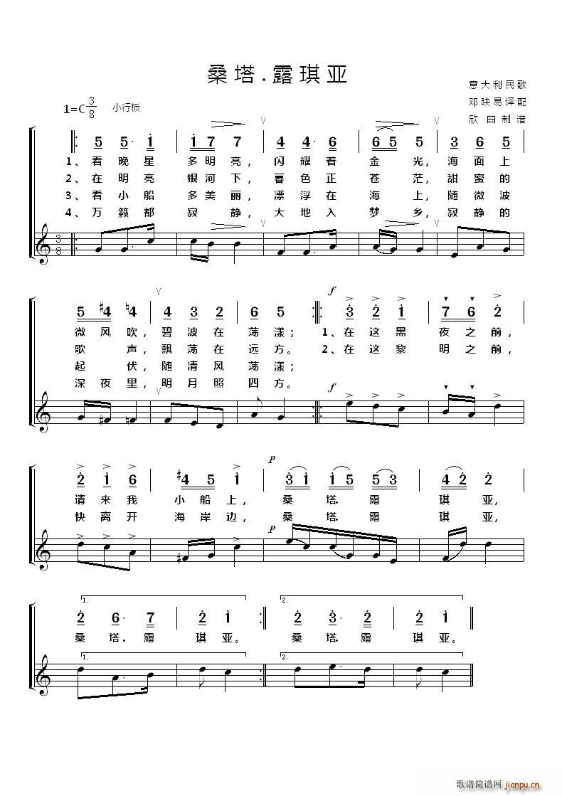 意大利 桑塔露琪娅(九字歌谱)1