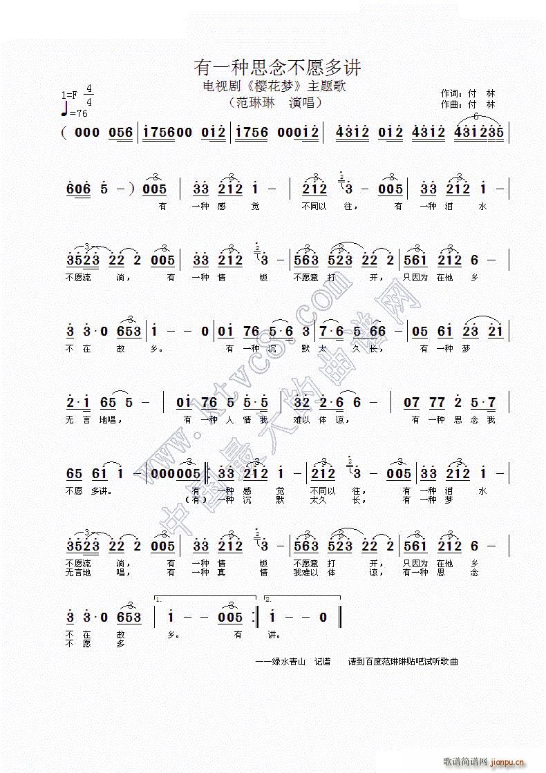 有一种思念不愿多讲(九字歌谱)1