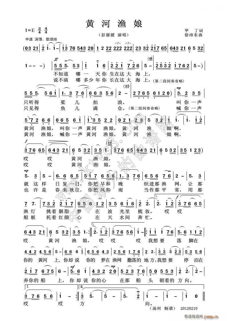 黄河渔娘 女声独唱(九字歌谱)1