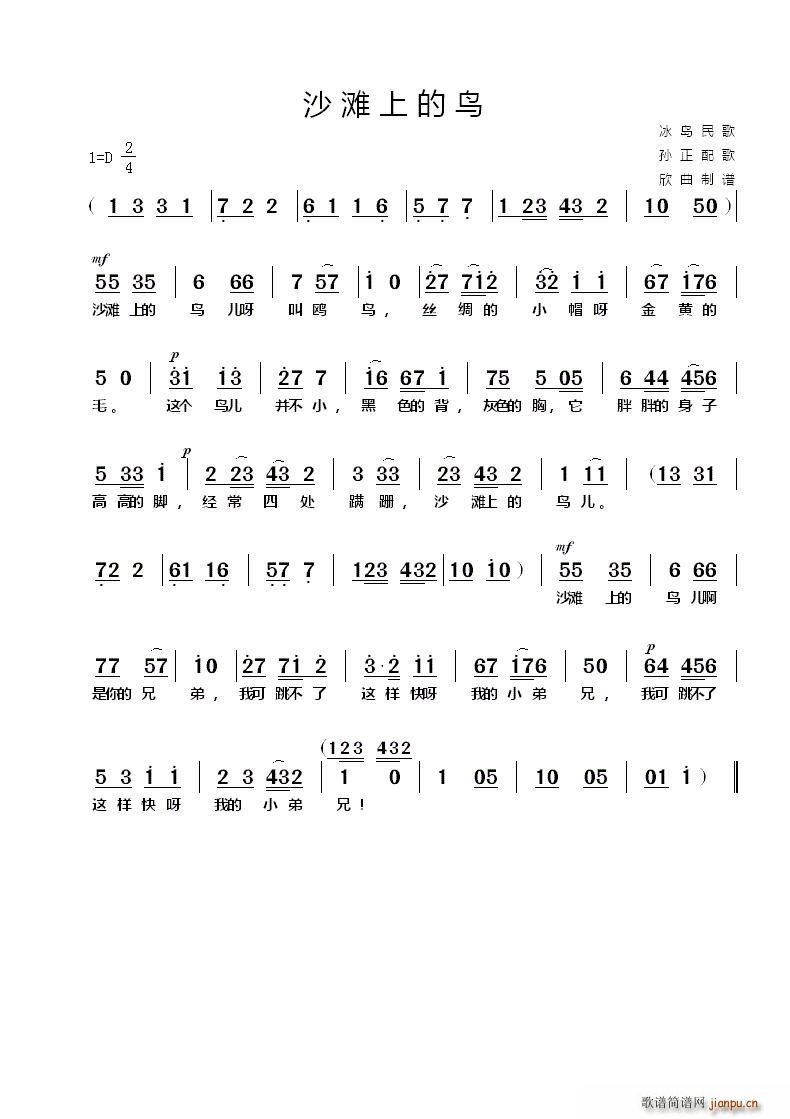 冰岛 沙滩上的鸟儿(九字歌谱)1