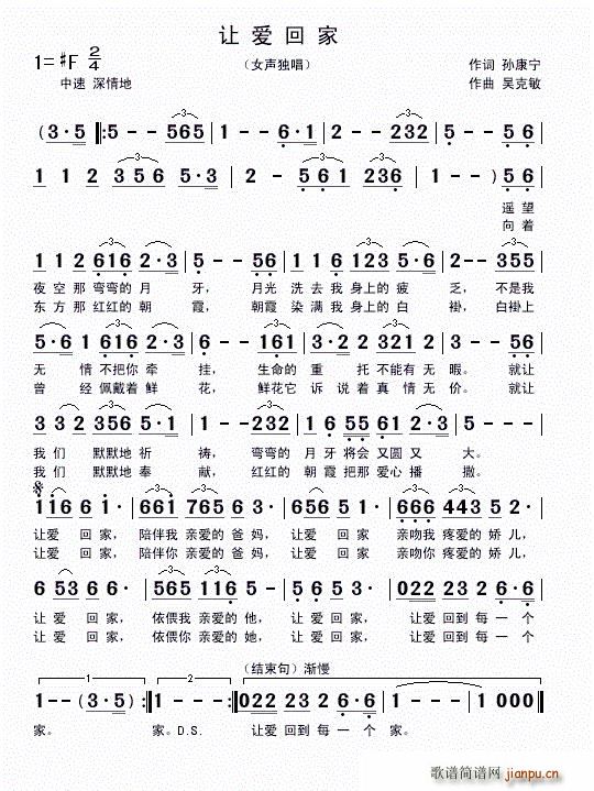 让爱回家 女声独唱(九字歌谱)1