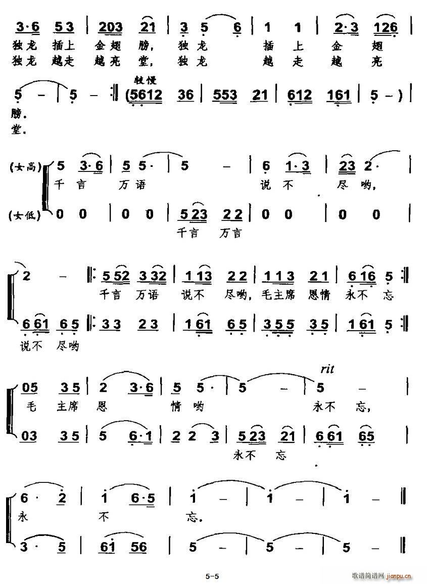独龙人民怀念毛主席(九字歌谱)5