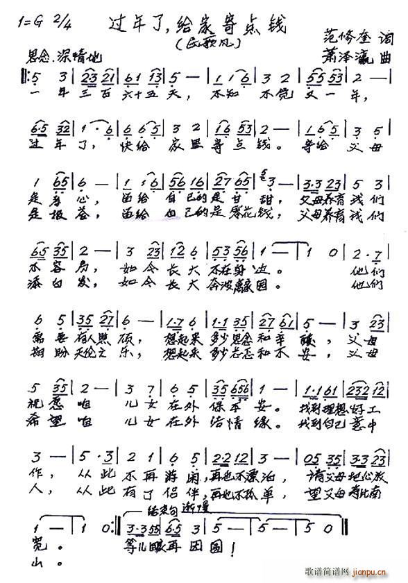 过年了 给家寄点钱(九字歌谱)1