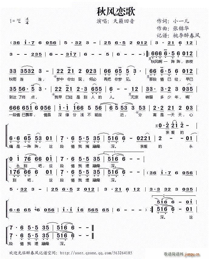秋风恋歌 天籁回音(九字歌谱)1
