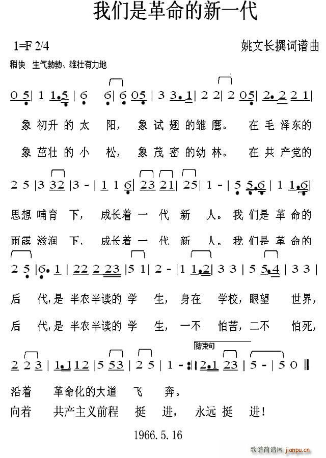 我们是革命的新一代(九字歌谱)1