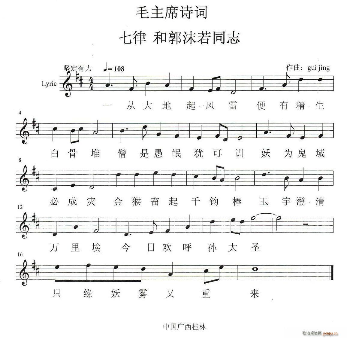 七律 和郭沫若同志(九字歌谱)1
