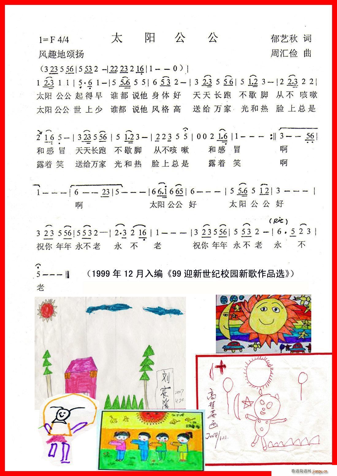 太阳公公 儿童歌曲(九字歌谱)1