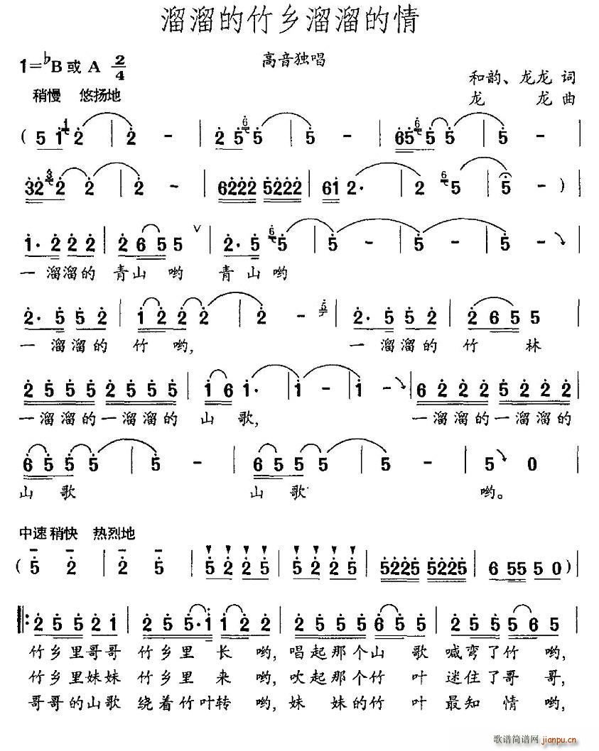 溜溜的竹乡溜溜的情(九字歌谱)1