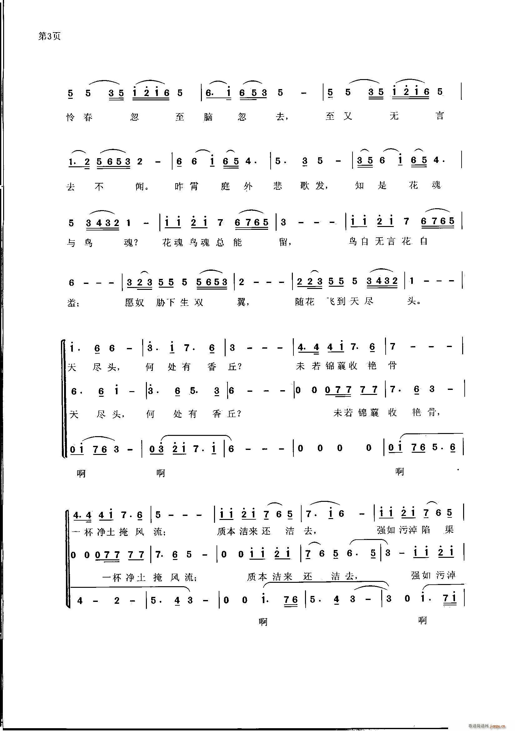 葬花诗 红楼梦诗歌(九字歌谱)3