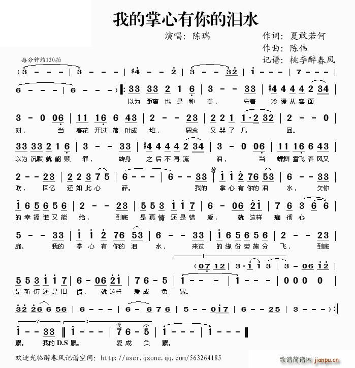 我的掌心有你的泪水(九字歌谱)1