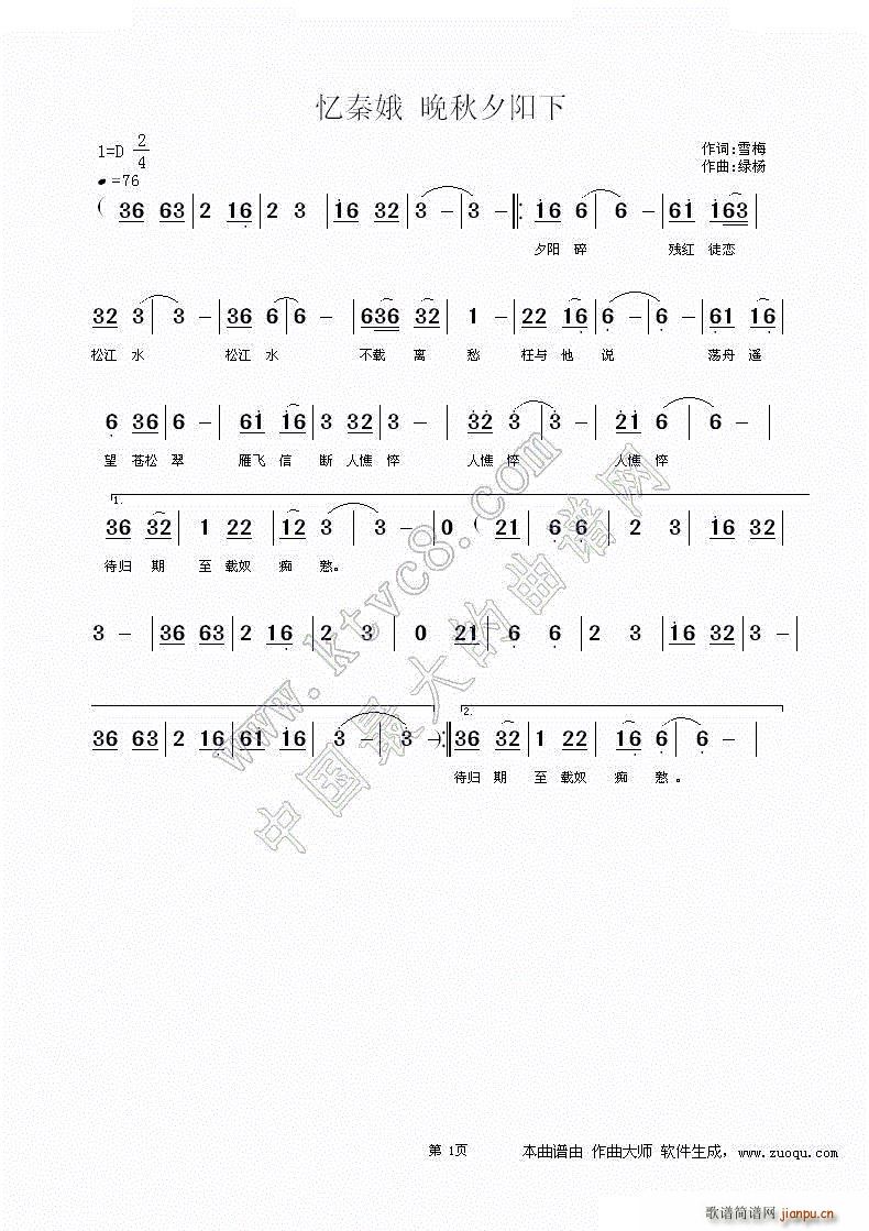 忆秦娥 晚秋夕阳下(九字歌谱)1