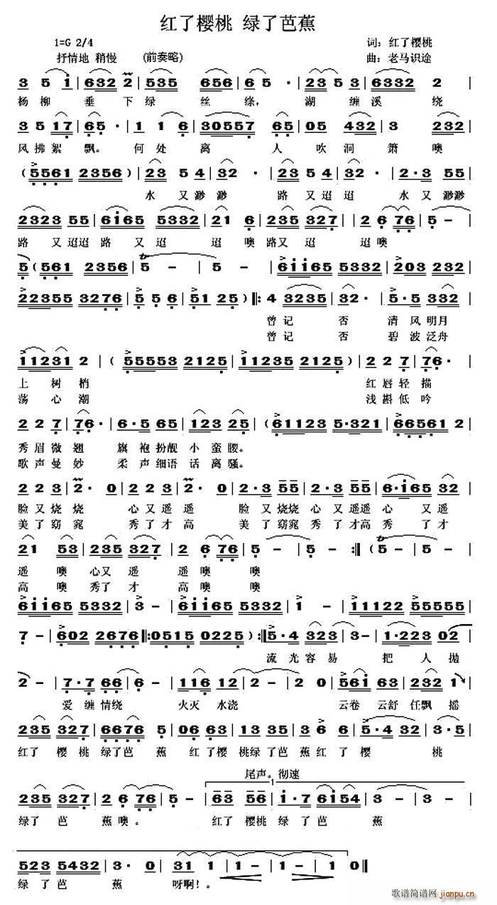 红了樱桃 绿了芭蕉(九字歌谱)1