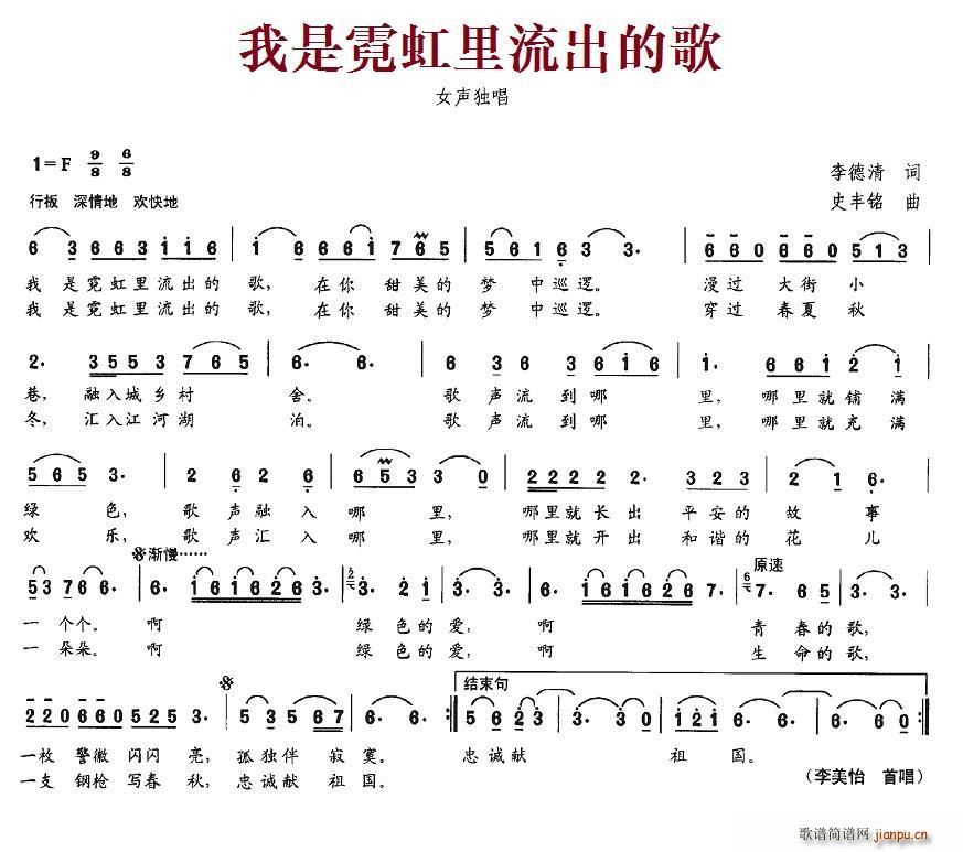 我是霓虹里流出的歌(九字歌谱)1