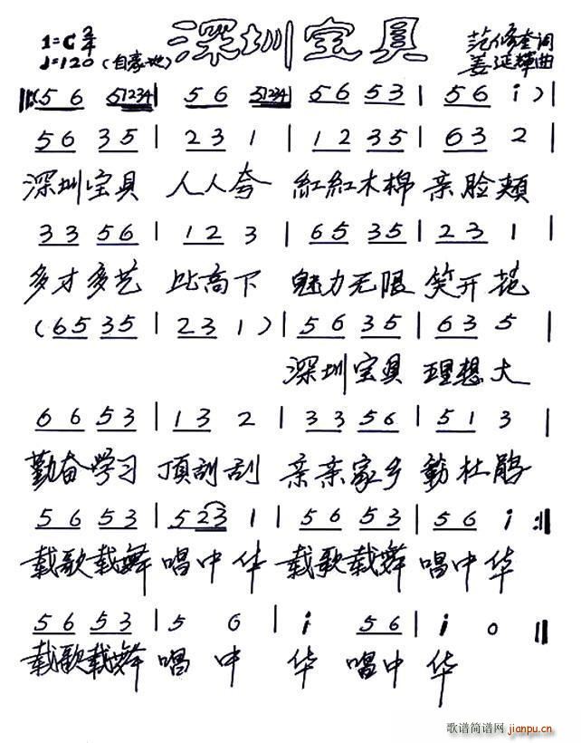 深圳宝贝 少儿歌曲(九字歌谱)1