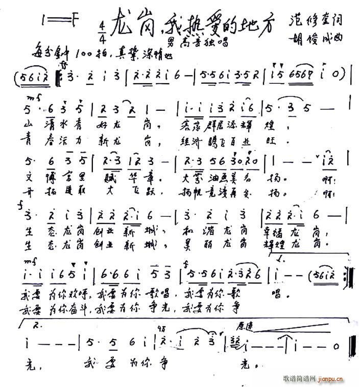 龙岗 我热爱的地方(九字歌谱)1