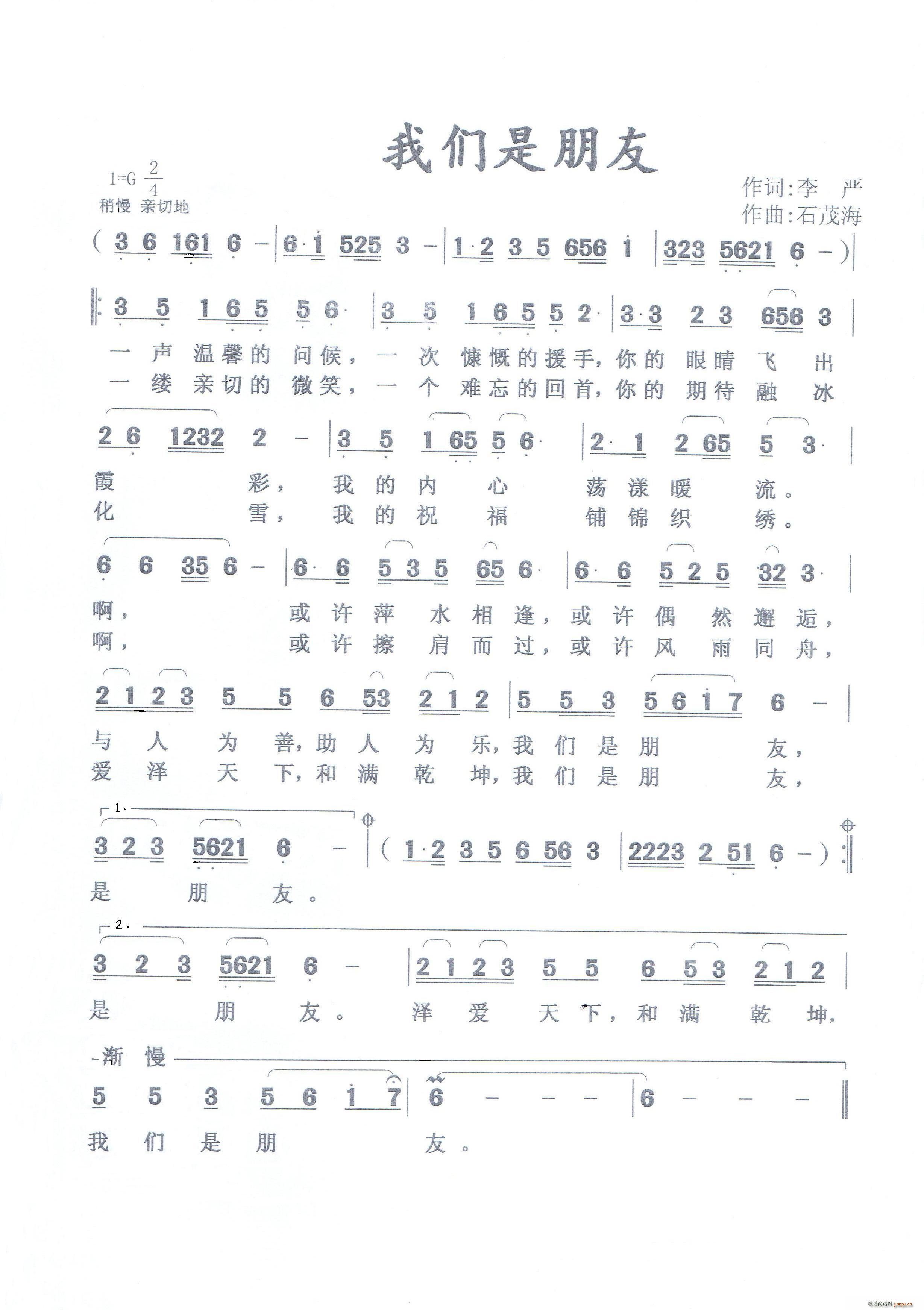 我们是朋友 修改版(九字歌谱)1