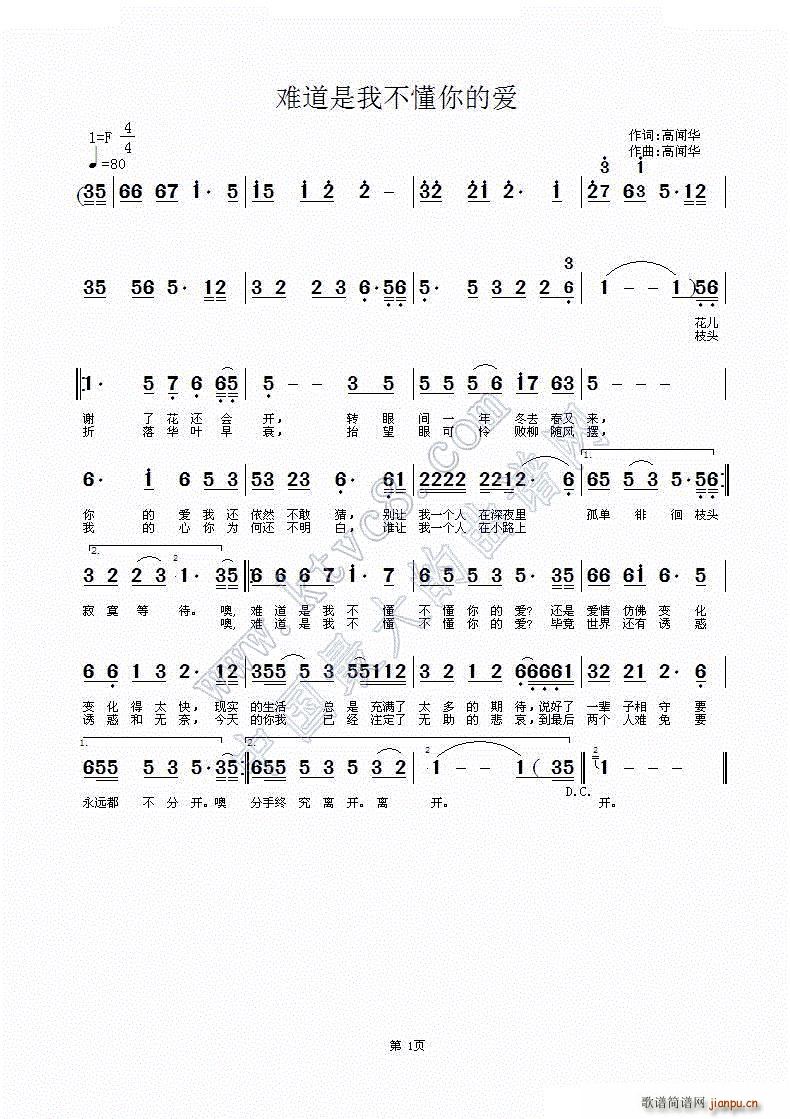 难道是我不懂你的爱(九字歌谱)1