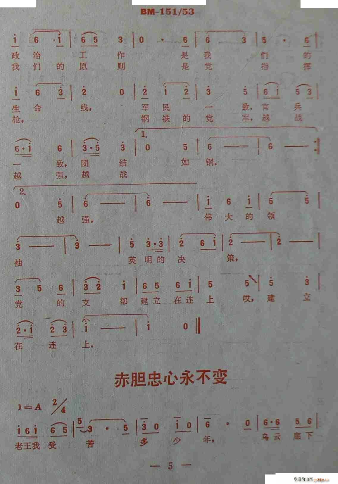 井冈山的道路 零星(九字歌谱)5