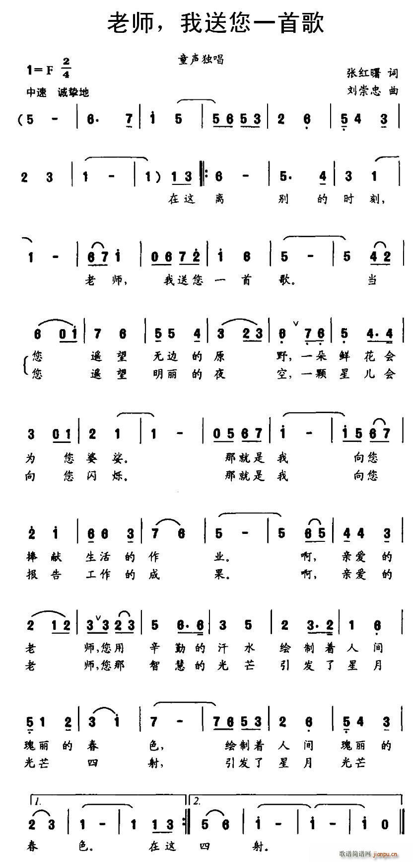 老师 我送您一首歌(九字歌谱)1