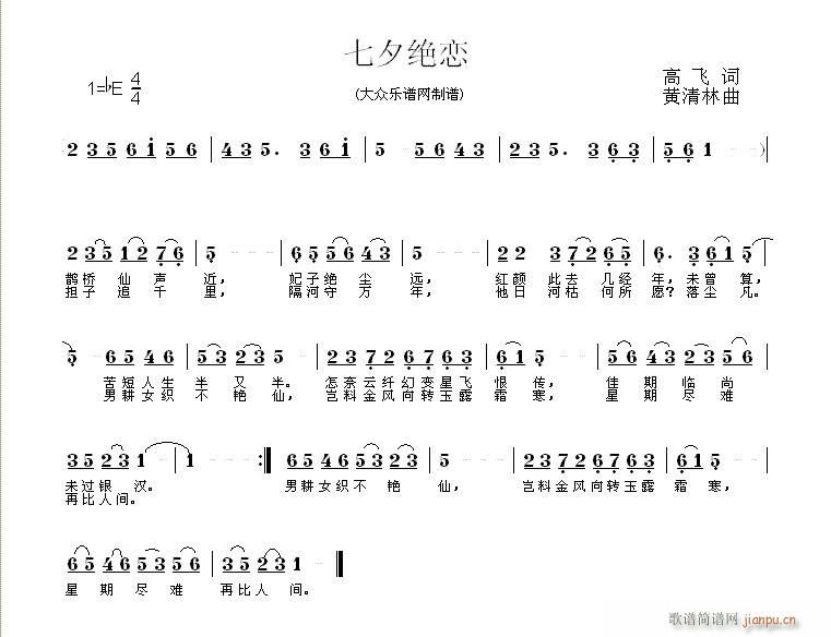 七夕之歌 七夕绝恋(九字歌谱)1