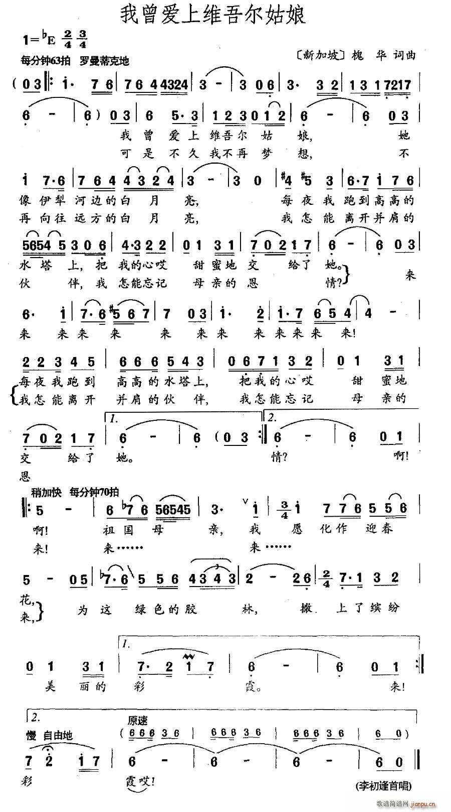 我曾爱上维吾尔姑娘(九字歌谱)1