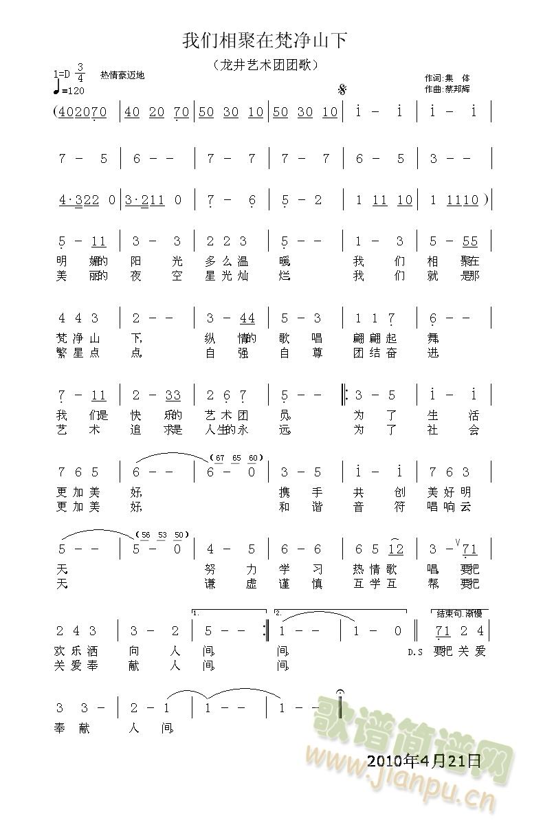 我们相聚在梵净山下(九字歌谱)1