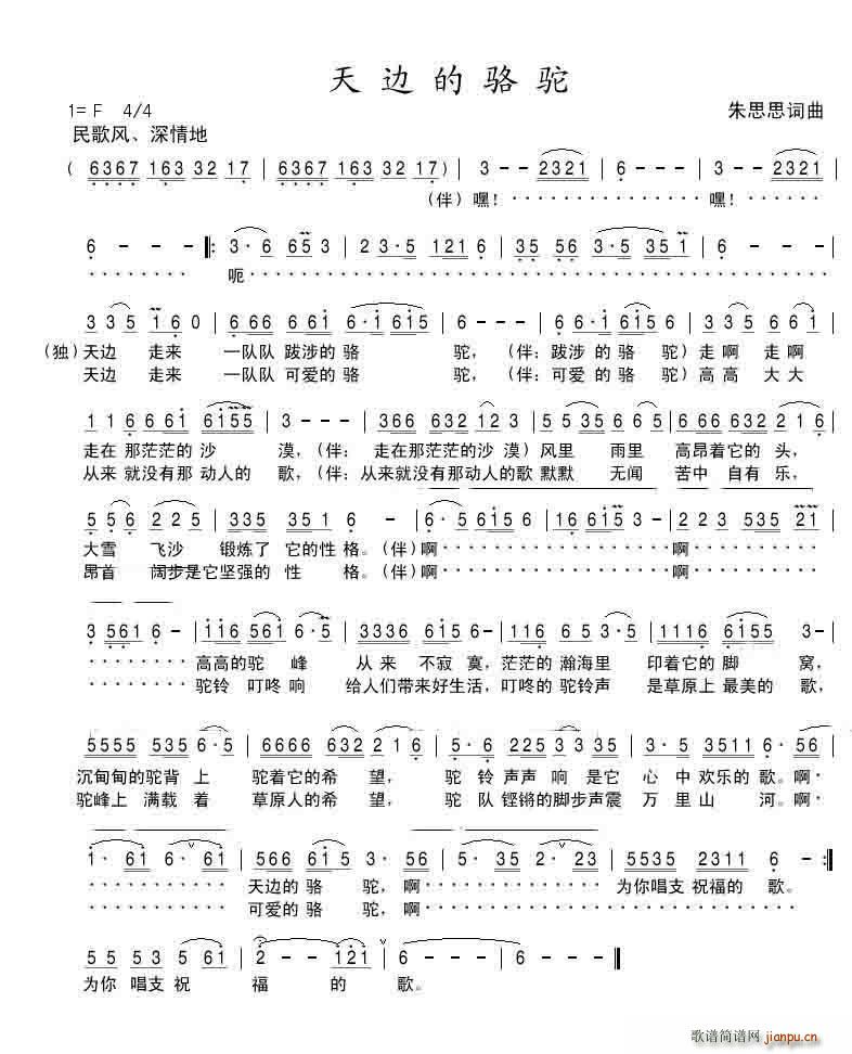 天边的骆驼 朱思思(九字歌谱)1