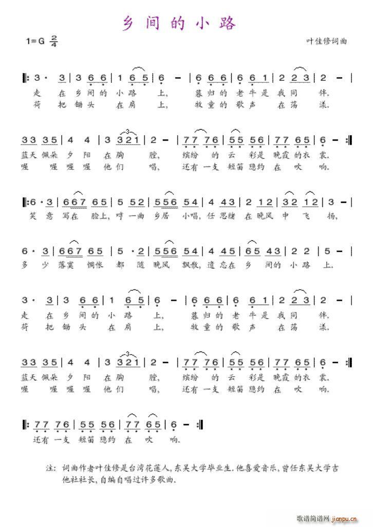 乡间的小路 叶佳修(九字歌谱)1