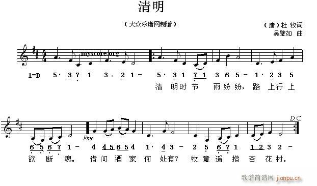 清明 儿童古诗歌曲(九字歌谱)1