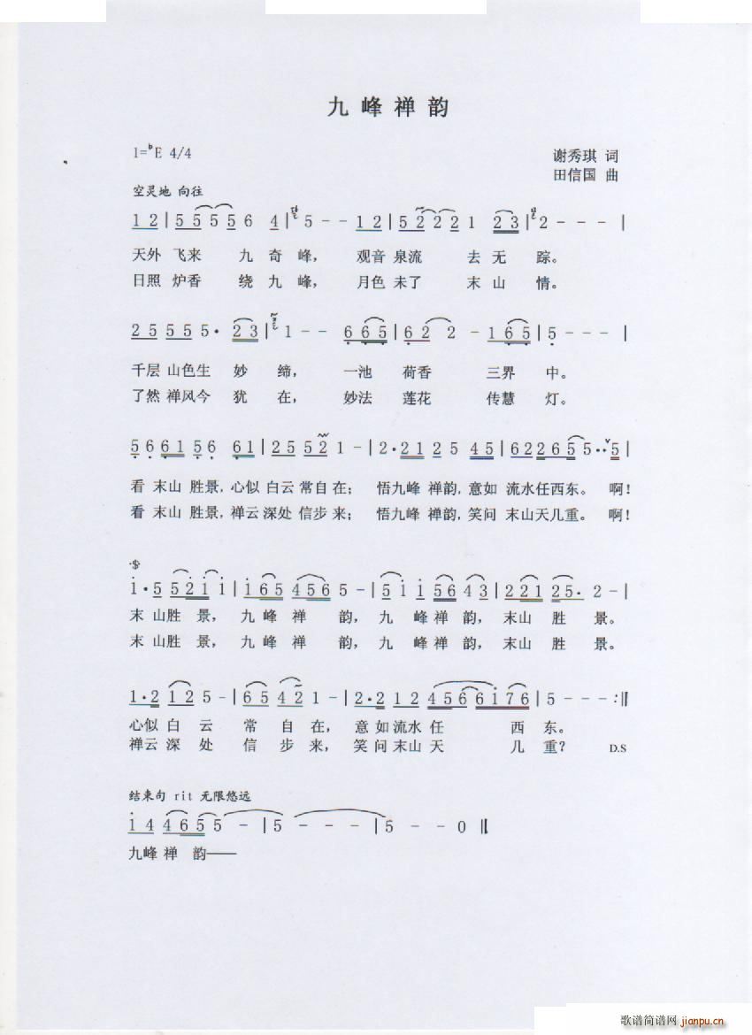 九峰禅韵 张红英唱(九字歌谱)1