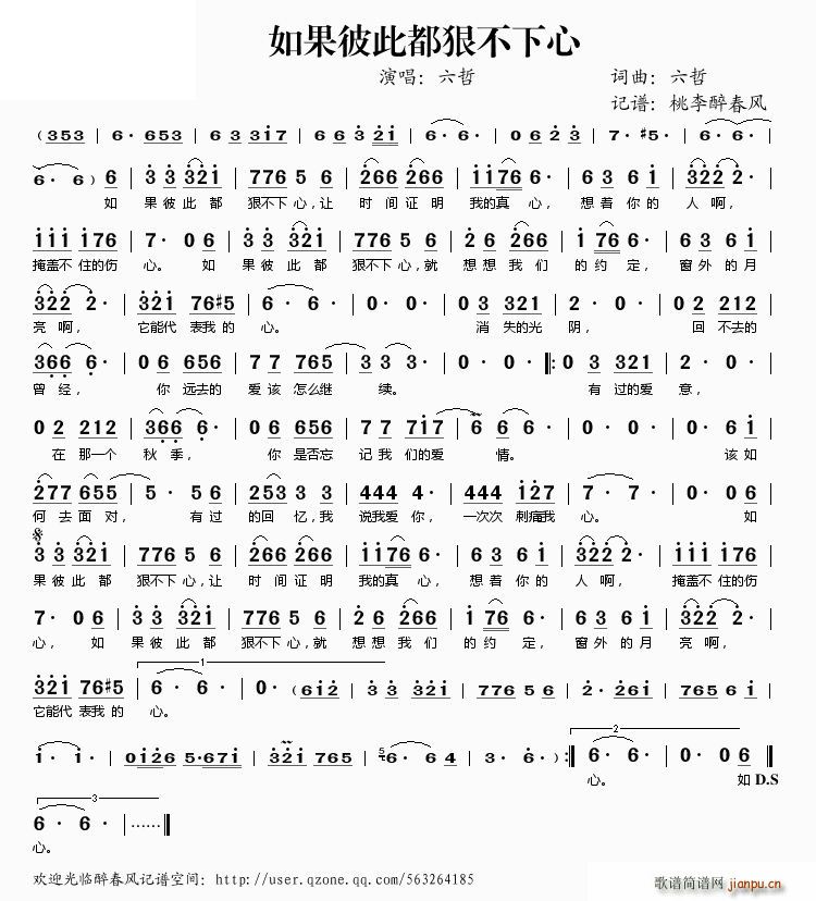 如果彼此都狠不下心(九字歌谱)1