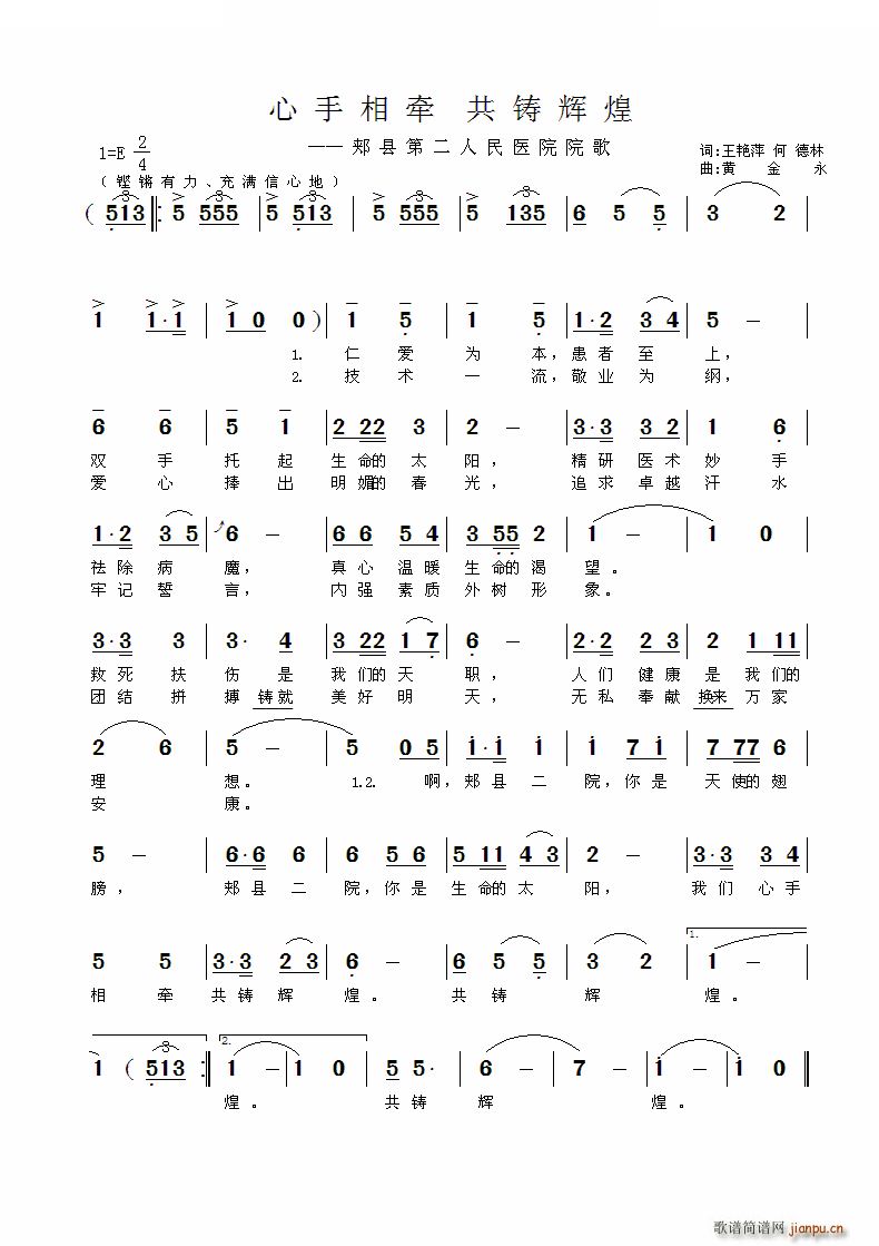 心手相牵 共铸辉煌(九字歌谱)1