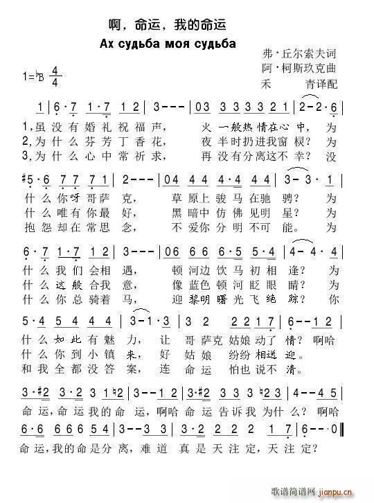 啊 命运 我的命运(九字歌谱)1