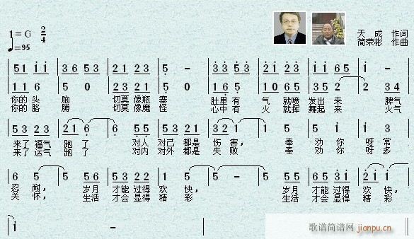 脾气来了 福气跑了(九字歌谱)3