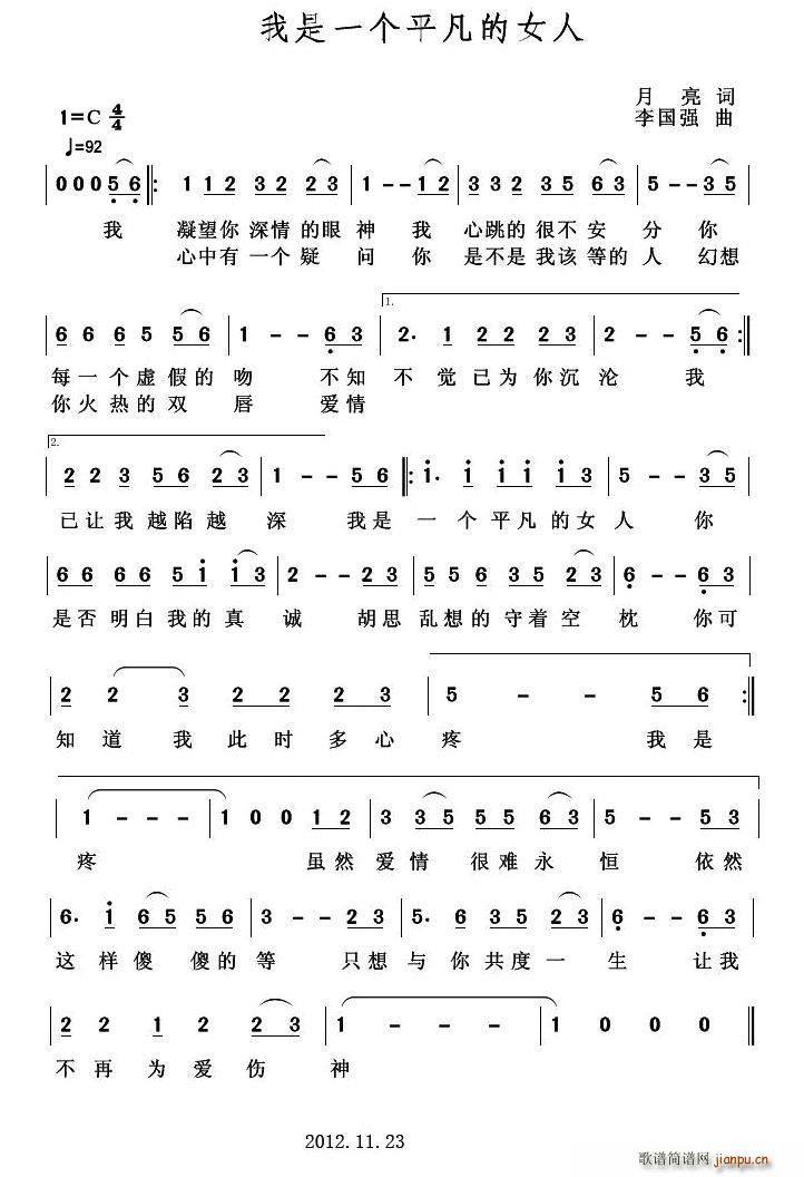 我是一个平凡的女人(九字歌谱)1