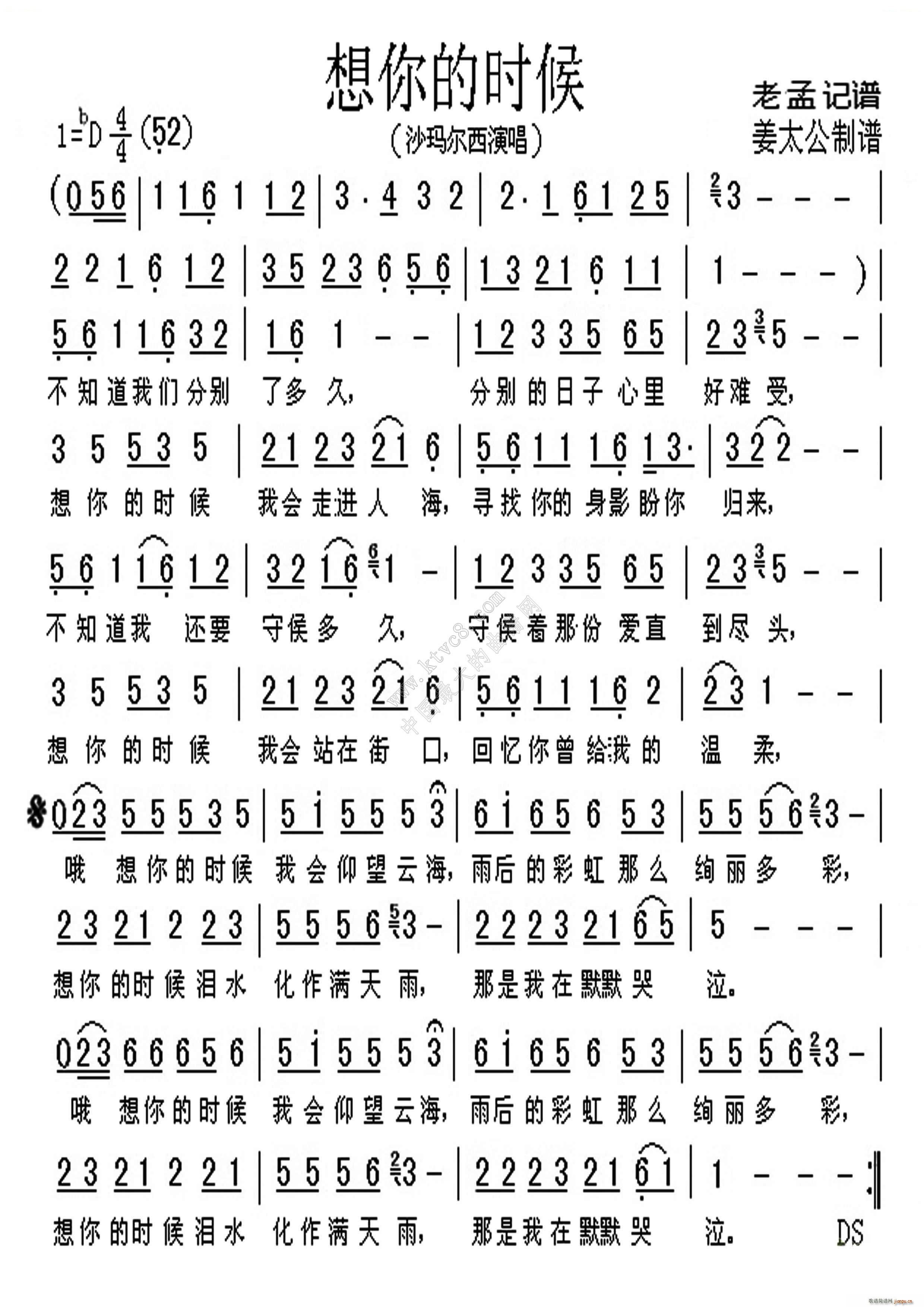 想你的时候 沙玛尔(九字歌谱)1