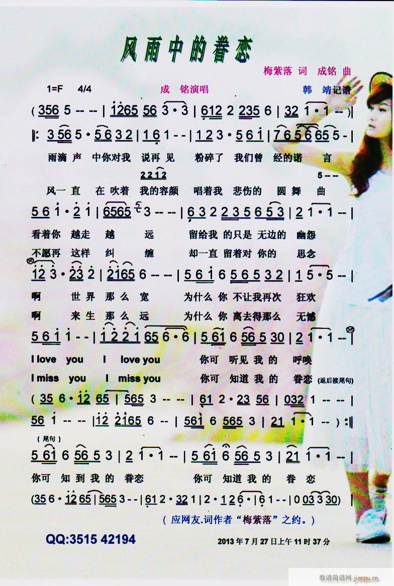 风雨中的眷恋 彩谱(九字歌谱)1