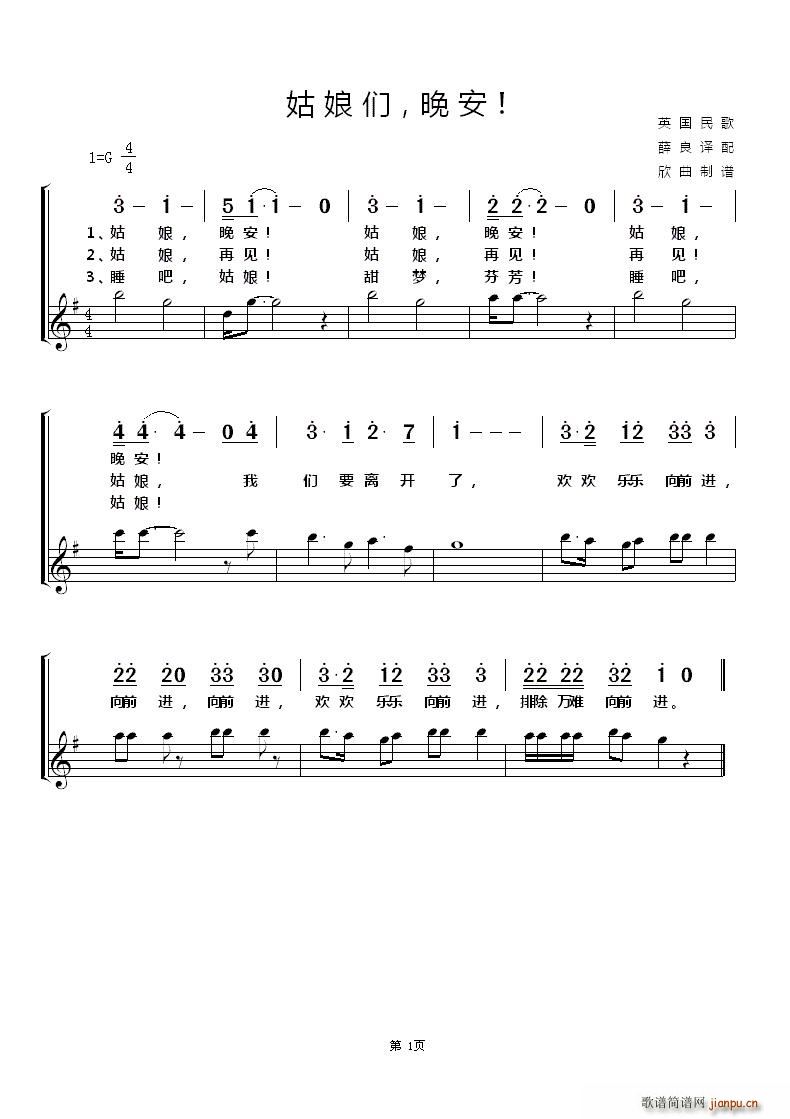 英国 姑娘们 晚安(九字歌谱)1